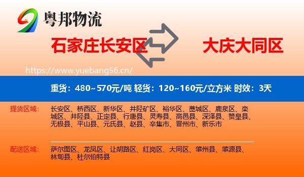 石家庄长安区到大同区物流专线名片