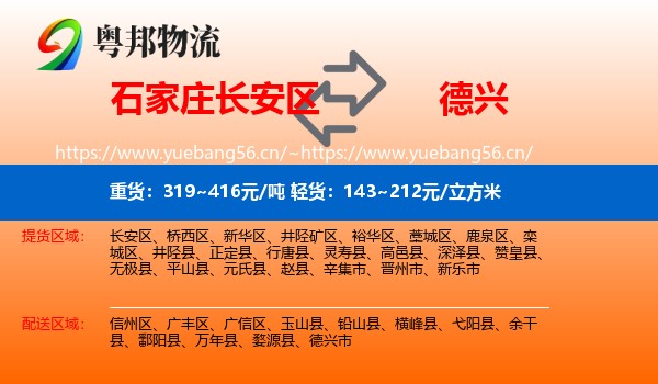 石家庄长安区到德兴市物流
