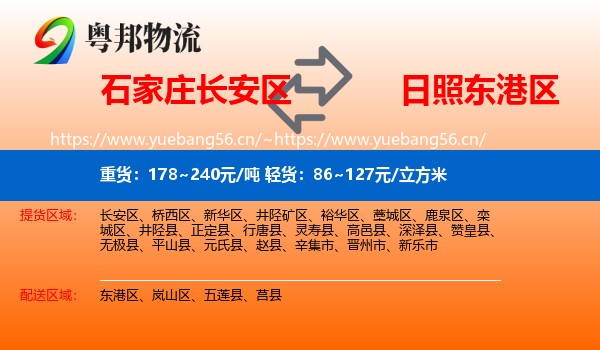 石家庄长安区到东港区物流