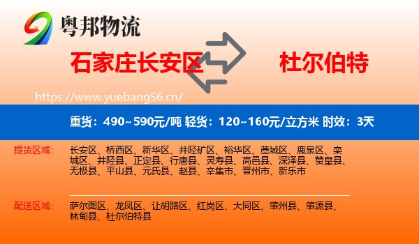 石家庄长安区到杜尔伯特县物流专线名片