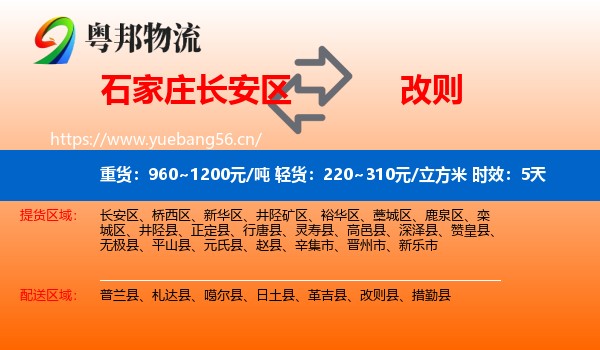 石家庄长安区到改则县物流专线名片