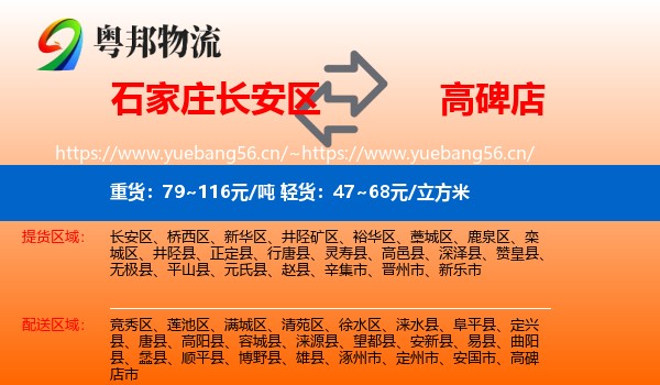 石家庄长安区到高碑店市物流