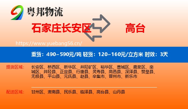 石家庄长安区到高台县物流专线名片