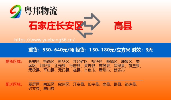 石家庄长安区到高县物流专线名片