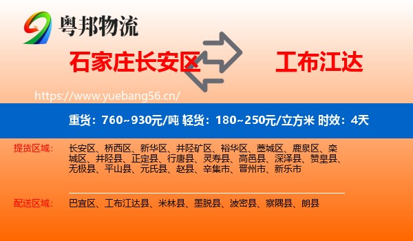 石家庄长安区到工布江达县物流专线名片