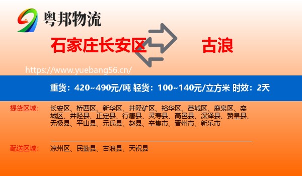 石家庄长安区到古浪县物流专线名片