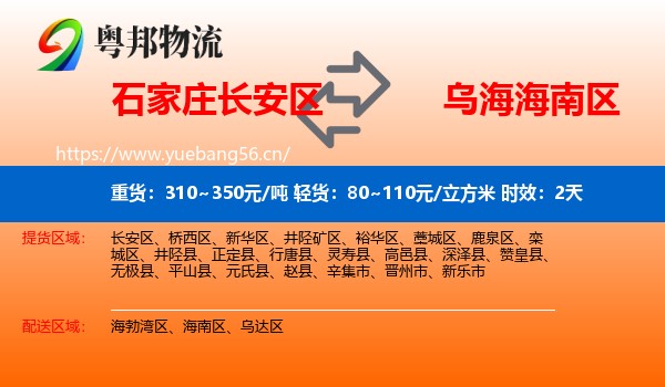 石家庄长安区到海南区物流专线名片