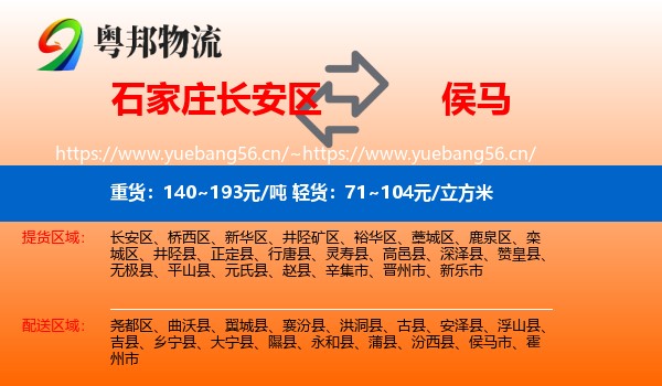 石家庄长安区到侯马市物流