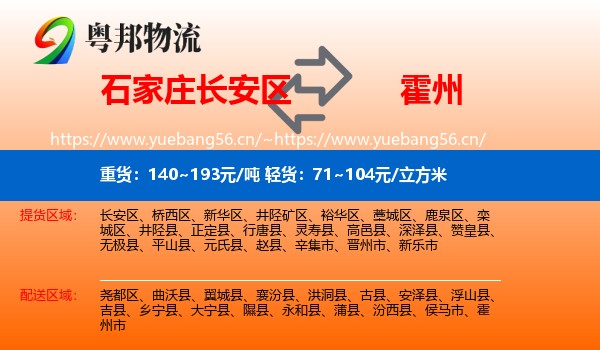 石家庄长安区到霍州市物流