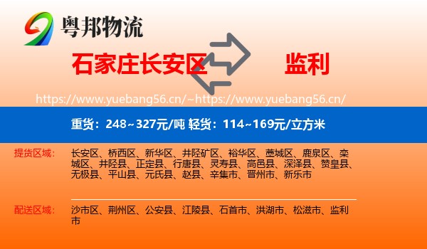 石家庄长安区到监利市物流