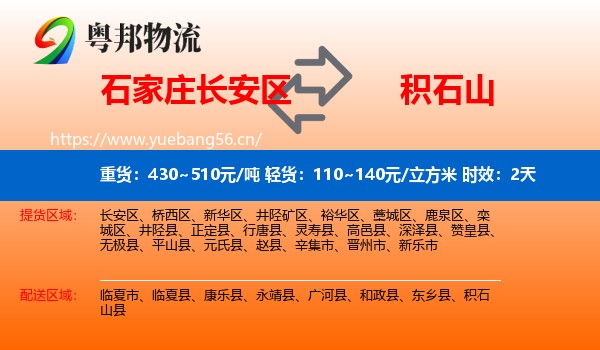 石家庄长安区到积石山县物流专线名片