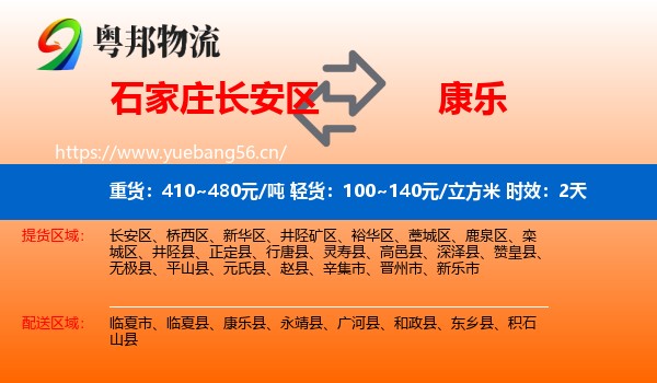 石家庄长安区到康乐县物流专线名片