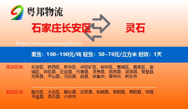 石家庄长安区到灵石县物流专线名片