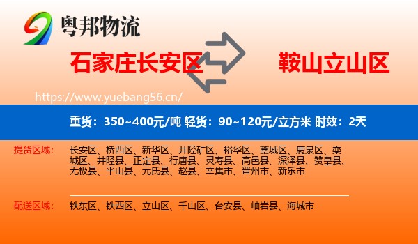 石家庄长安区到立山区物流专线名片