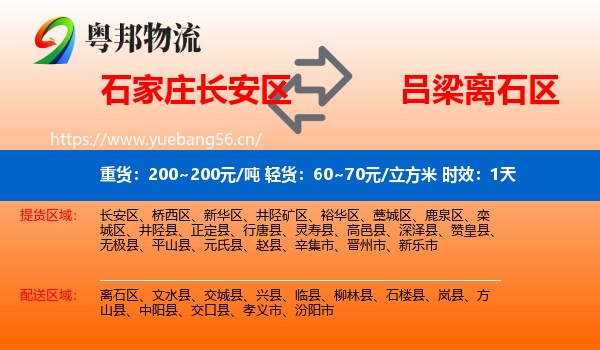 石家庄长安区到离石区物流专线名片