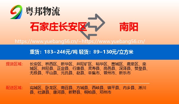石家庄长安区到南阳物流