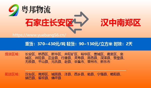 石家庄长安区到南郑区物流专线名片