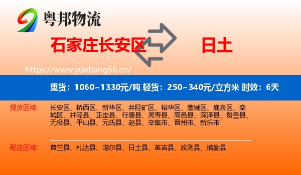 石家庄长安区到日土县物流专线名片