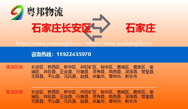 石家庄长安区到石家庄物流