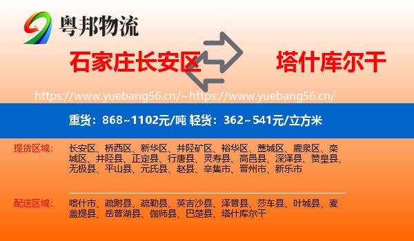 石家庄长安区到塔什库尔干物流