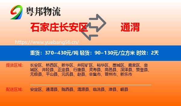 石家庄长安区到通渭县物流专线名片