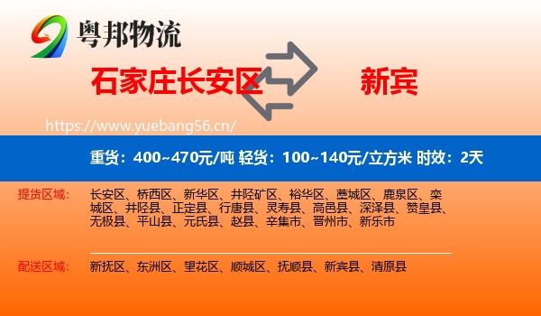 石家庄长安区到新宾县物流专线名片