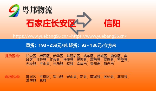 石家庄长安区到信阳物流
