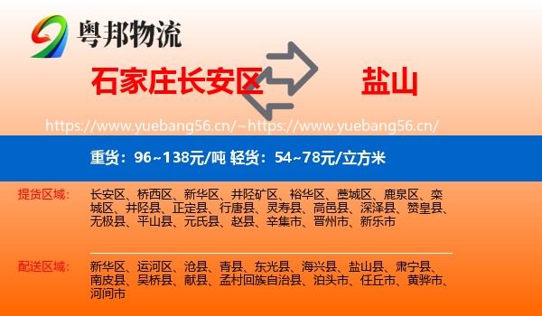 石家庄长安区到盐山县物流