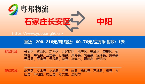 石家庄长安区到中阳县物流专线名片