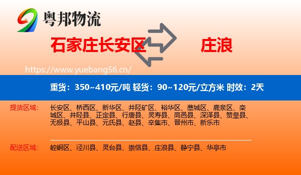 石家庄长安区到庄浪县物流专线名片