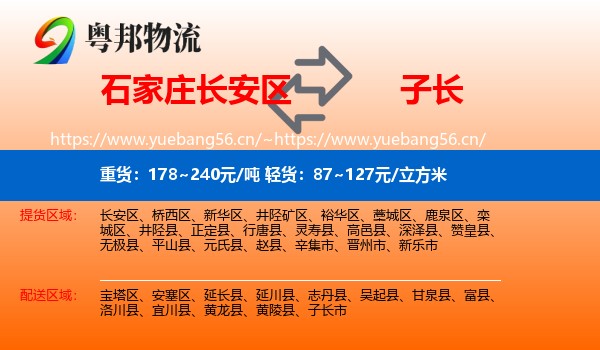 石家庄长安区到子长市物流