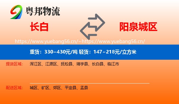 长白到城区物流