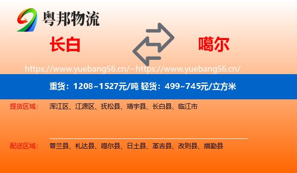 长白到噶尔县物流
