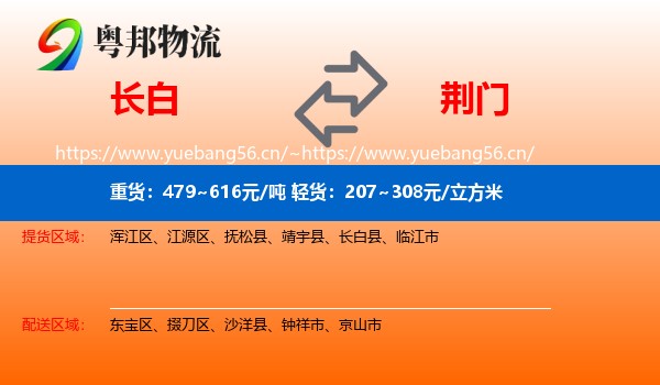 长白到荆门物流