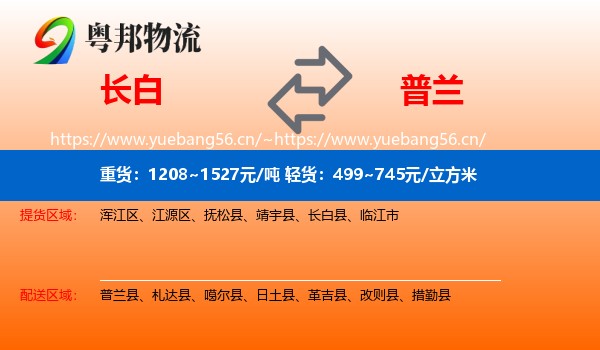 长白到普兰县物流