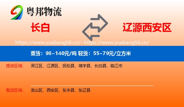 长白到西安区物流