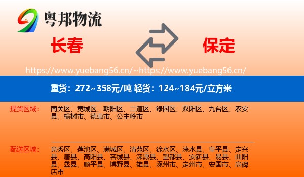 长春到保定物流