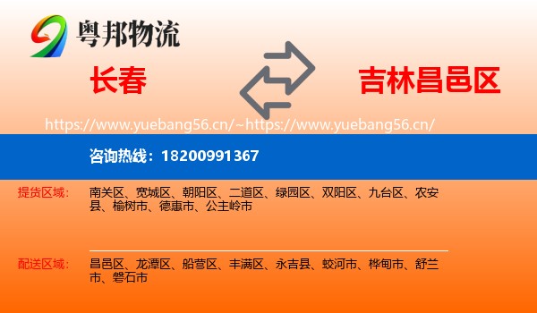 长春到昌邑区物流
