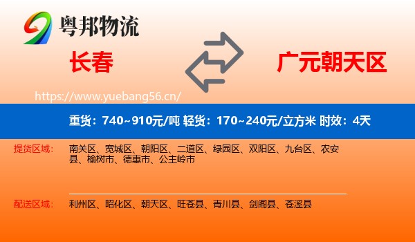 长春到朝天区物流专线名片