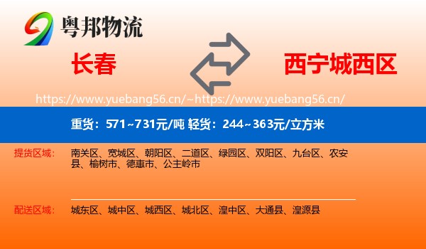 长春到城西区物流
