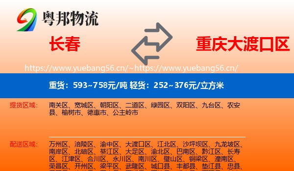 长春到大渡口区物流