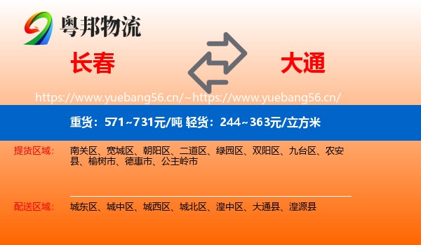 长春到大通县物流