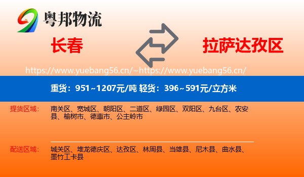 长春到达孜区物流