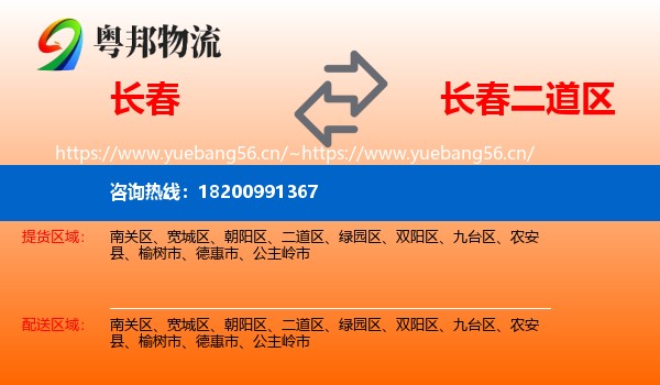 长春到二道区物流