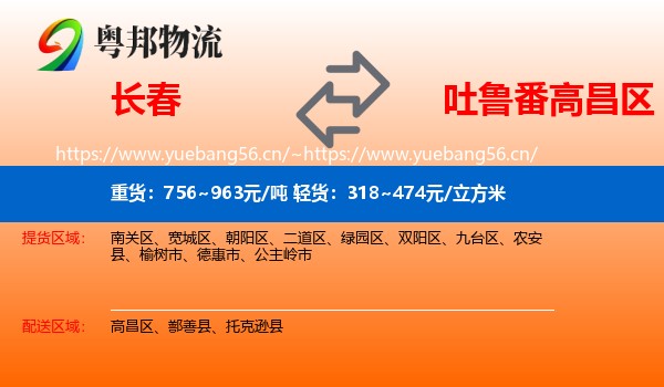 长春到高昌区物流