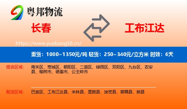 长春到工布江达县物流专线名片