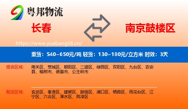 长春到鼓楼区物流专线名片