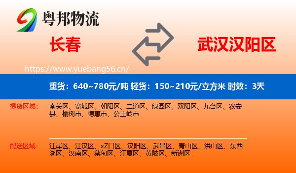 长春到汉阳区物流专线名片