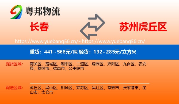 长春到虎丘区物流