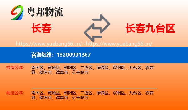 长春到九台区物流